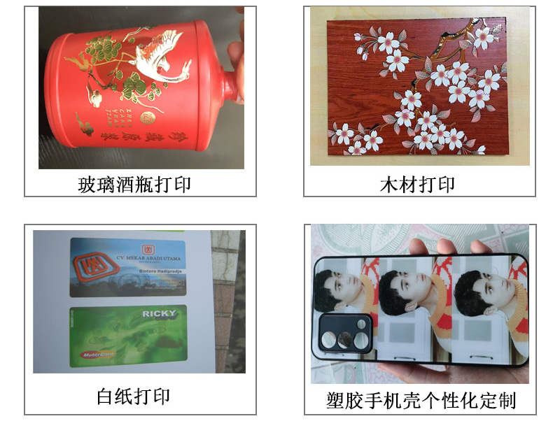 玻璃酒瓶打印機(jī)各種圖案，文字等，木材打印機(jī)、白紙pvc等材質(zhì)打印，塑膠手機(jī)殼個(gè)性化定制等。