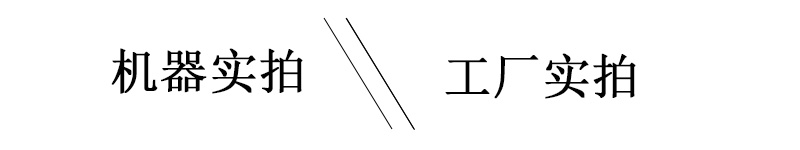 工廠實(shí)拍，機(jī)器實(shí)拍照片